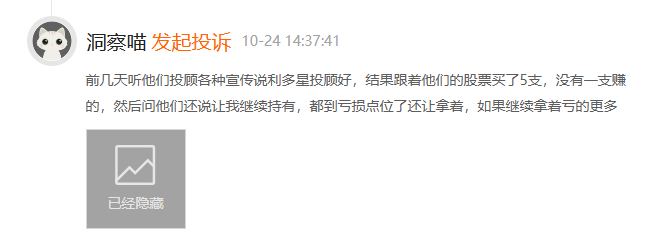 投顾虚假宣传诱导消费服务费如何退费?(图1)