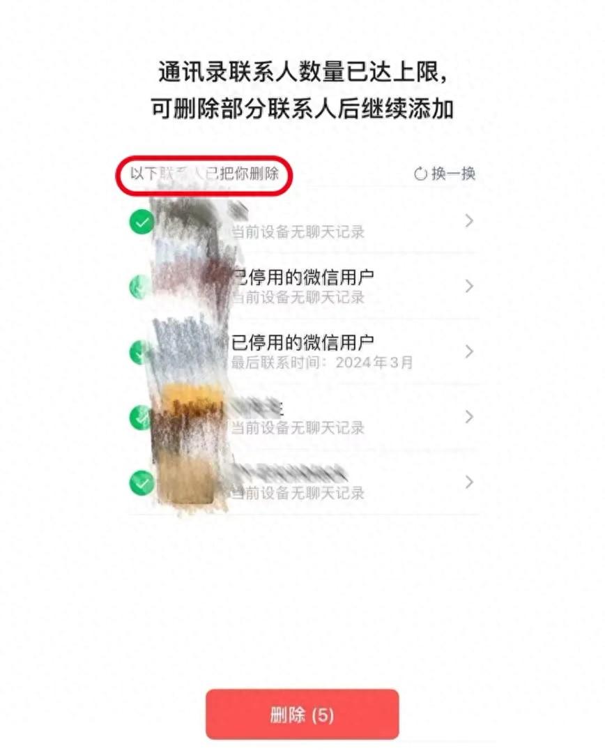 可查“谁把我删了”?微信上线新功能!(图1)