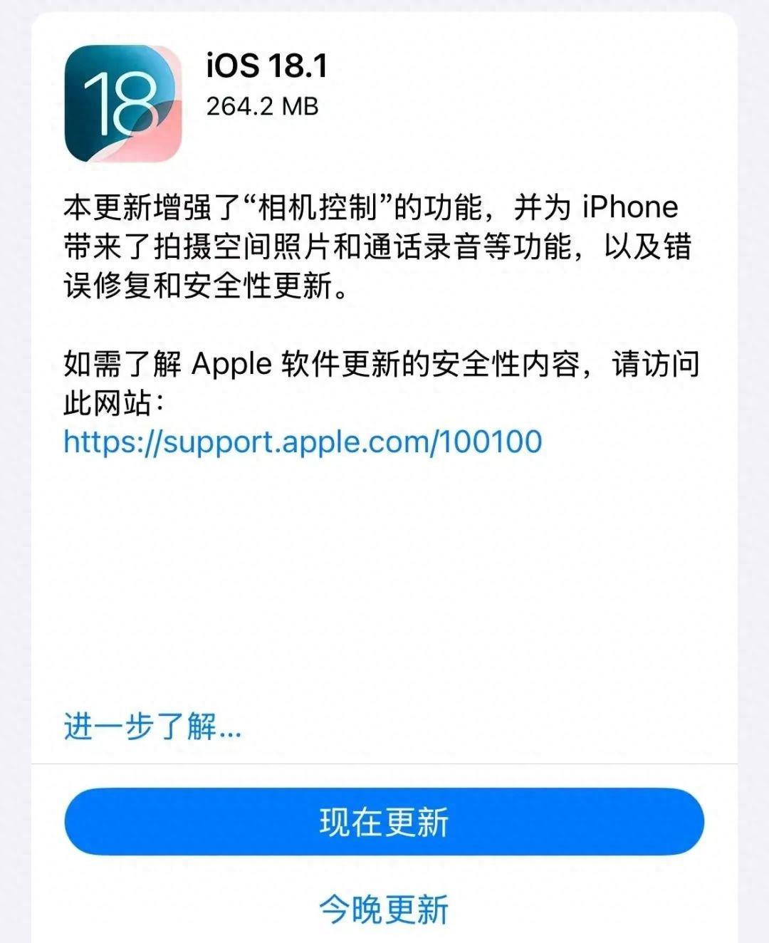 历史性突破!iPhone今起支持通话录音:安卓也能接到通知(图1)