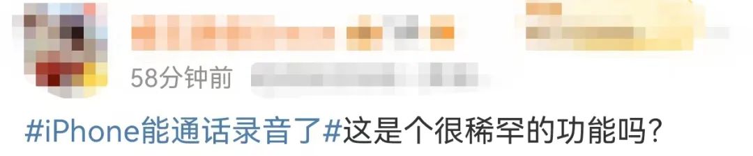 历史性突破!iPhone今起支持通话录音:安卓也能接到通知(图4)