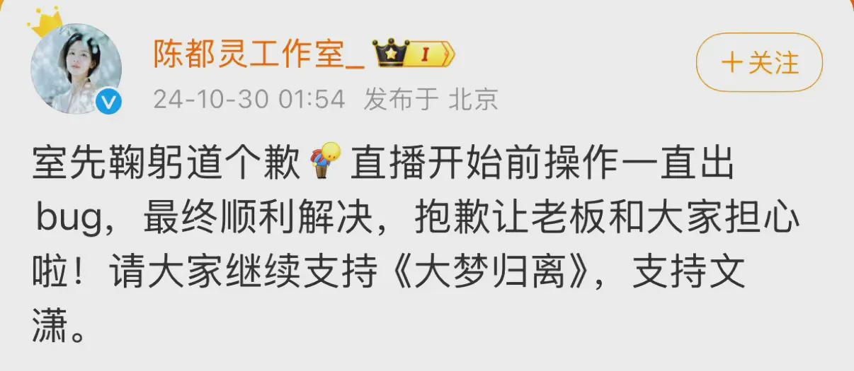陈都灵直播中吵架,工作人员大吼?工作室:请大家继续支持《大梦归离》(图1)