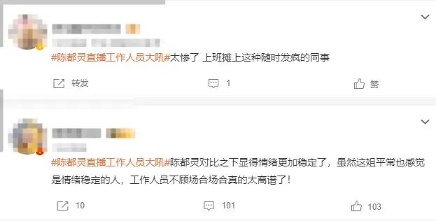 陈都灵直播中吵架,工作人员大吼?工作室:请大家继续支持《大梦归离》(图3)