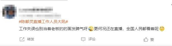 陈都灵直播中吵架,工作人员大吼?工作室:请大家继续支持《大梦归离》(图2)