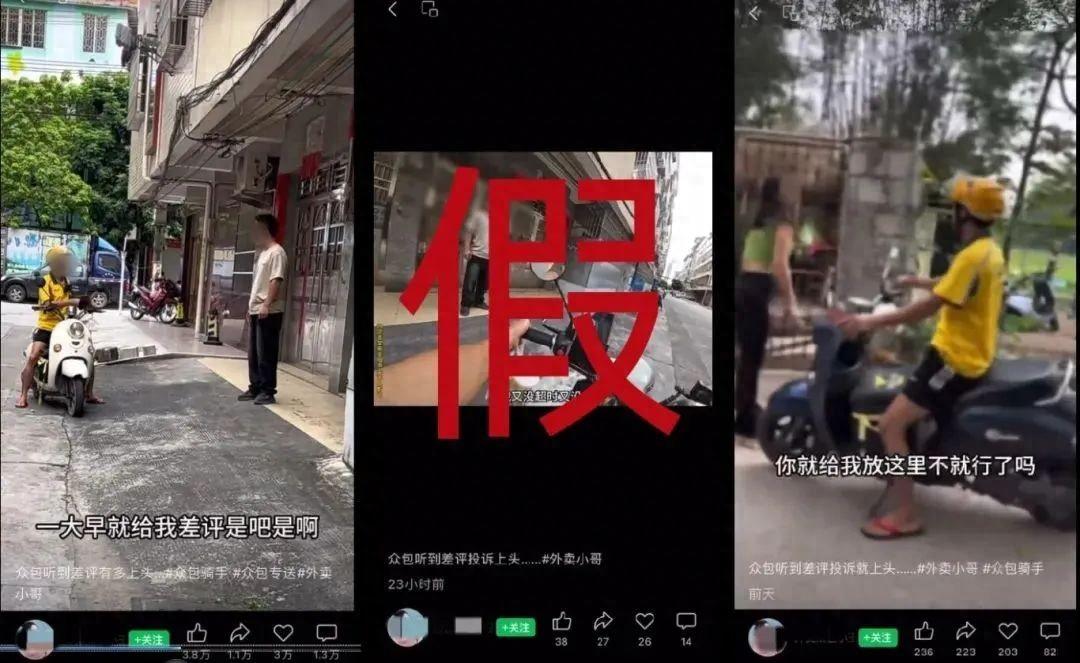 虚假摆拍! “外卖骑手与顾客吵架”?警方回应(图1)