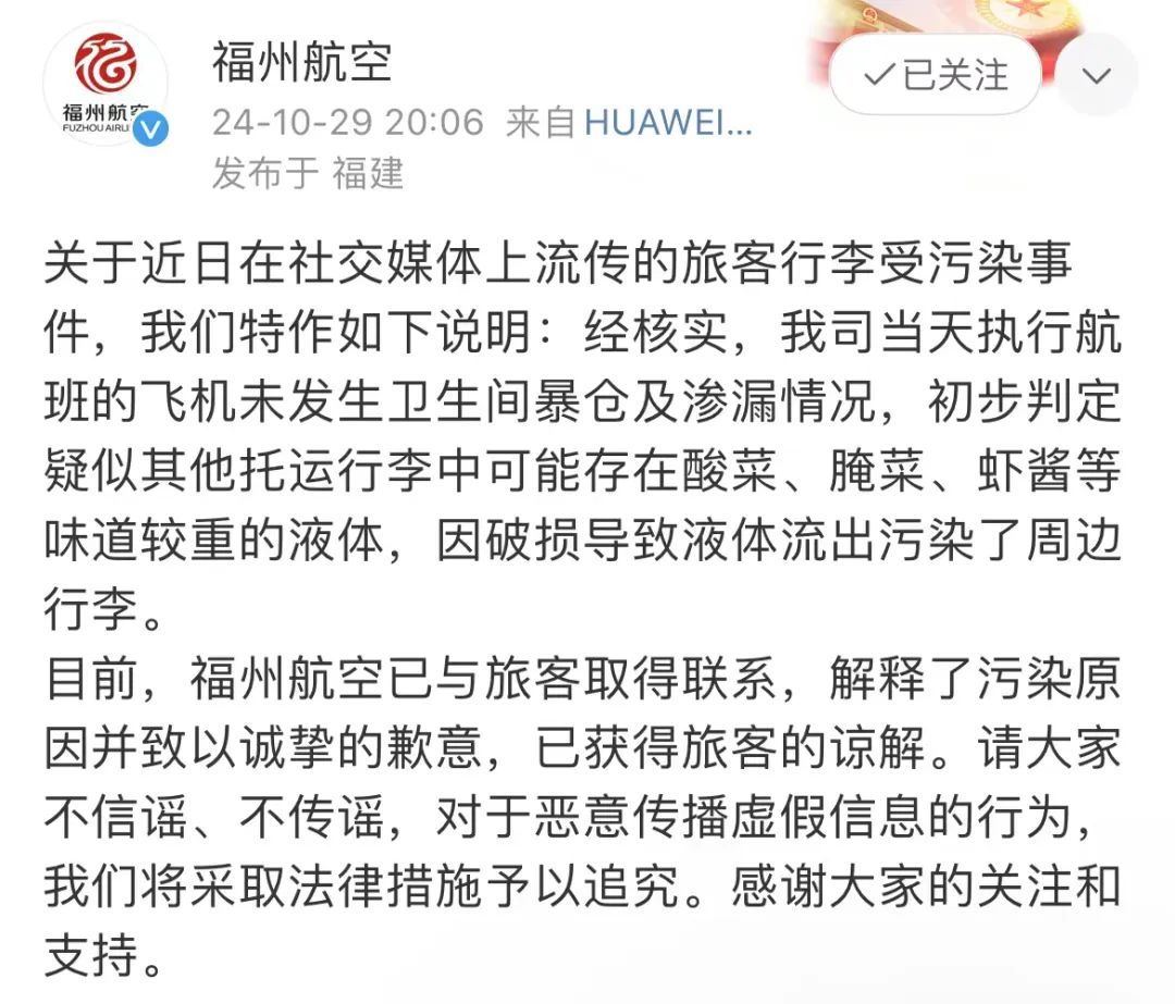 “福州航空一飞机行驶途中厕所炸了”?最新回应:未发生卫生间“爆仓”及渗漏情况(图2)