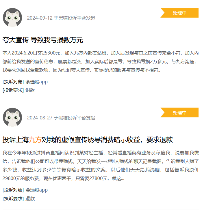 教人炒股的九方智投“不香了”:自己理财投资亏损近亿,上市前后业绩“大变脸”(图14)