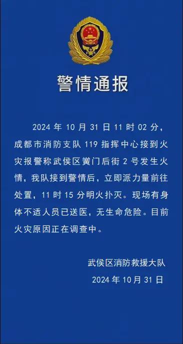 成都临街商铺突发火灾”明火已扑灭,不适人员已送医,无生命危险(图2)