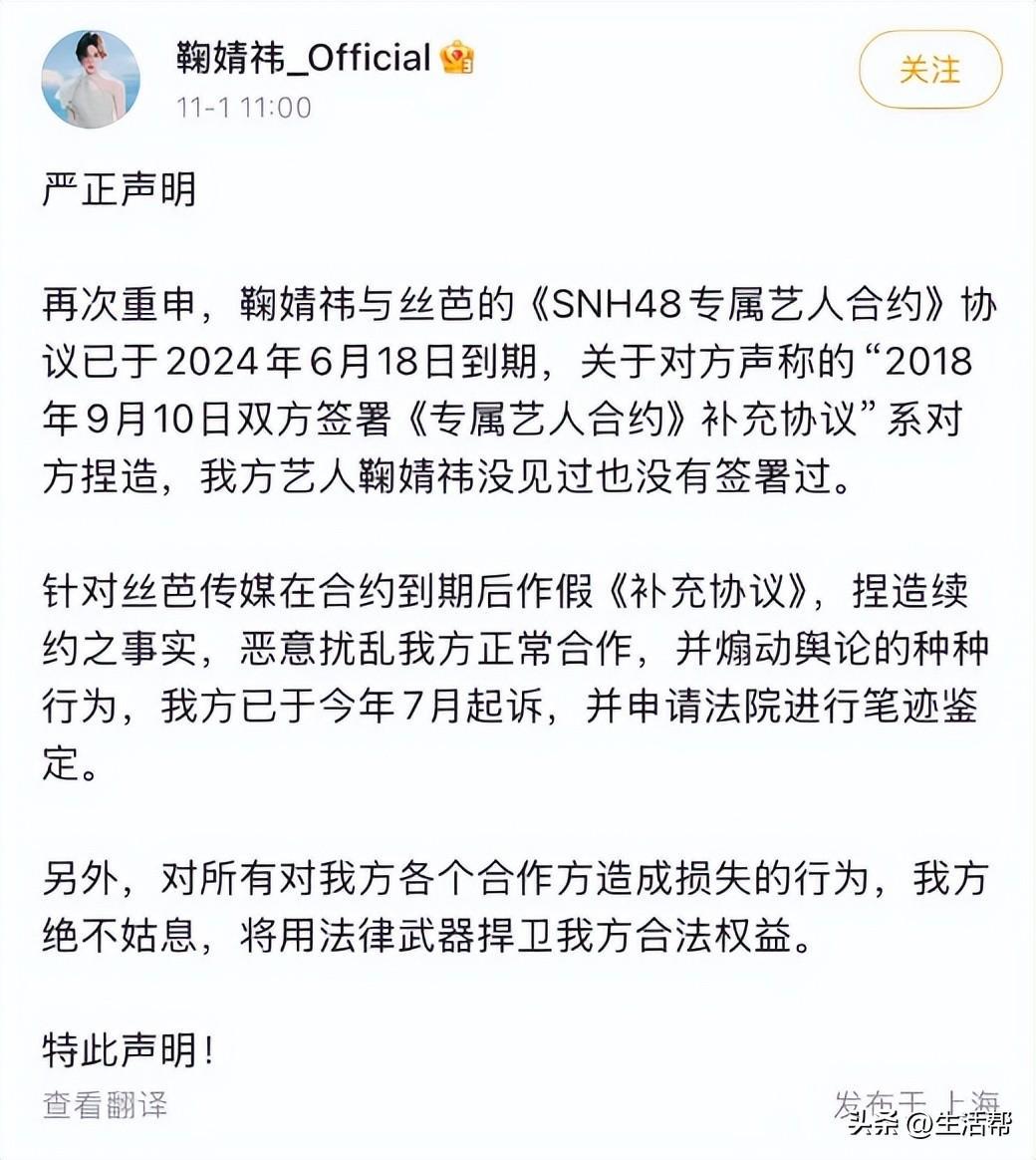称鞠婧祎有违约行为,丝芭传媒:已在司法程序处理中(图2)