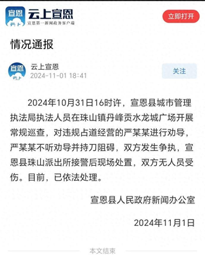 城管回应执法被商贩亮刀威胁 多名队员上前夺刀,警方介入(图1)