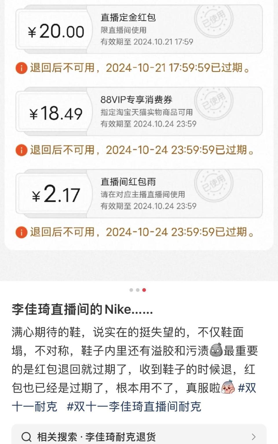 多名消费者投诉李佳琦直播间正品耐克鞋溢胶开线等,品牌方回应(图2)