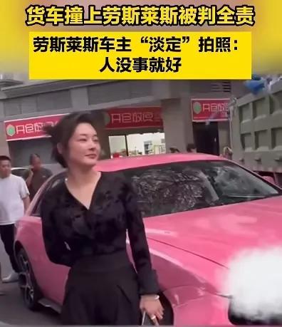 广州一货车撞上粉色劳斯莱斯被认定全责,司机发抖,女车主淡定拍照,老公还很开心(图2)
