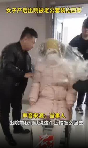 女子产后出院被老公套袋抬回家 网友:好体贴,羡慕(图1)