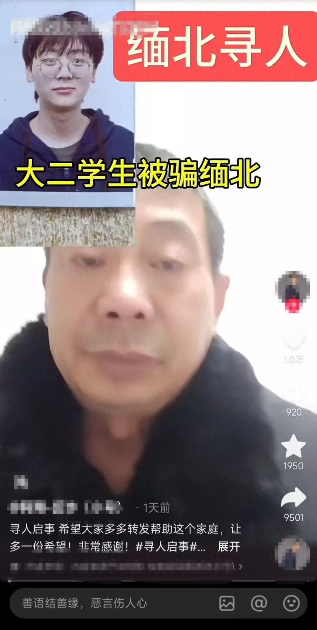 河南一高校学生为救母失联!其父怀疑儿子被骗到缅甸,学校催促其家人办退学(图1)