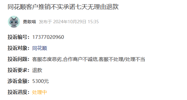同花顺8万软件费被骗能要回来吗?金融大师推荐股票惨亏,维权已退(图1)
