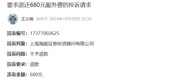 海能证券牛股王Dk服务费怎么退费!股票亏损严重怎么退费解约?(图1)