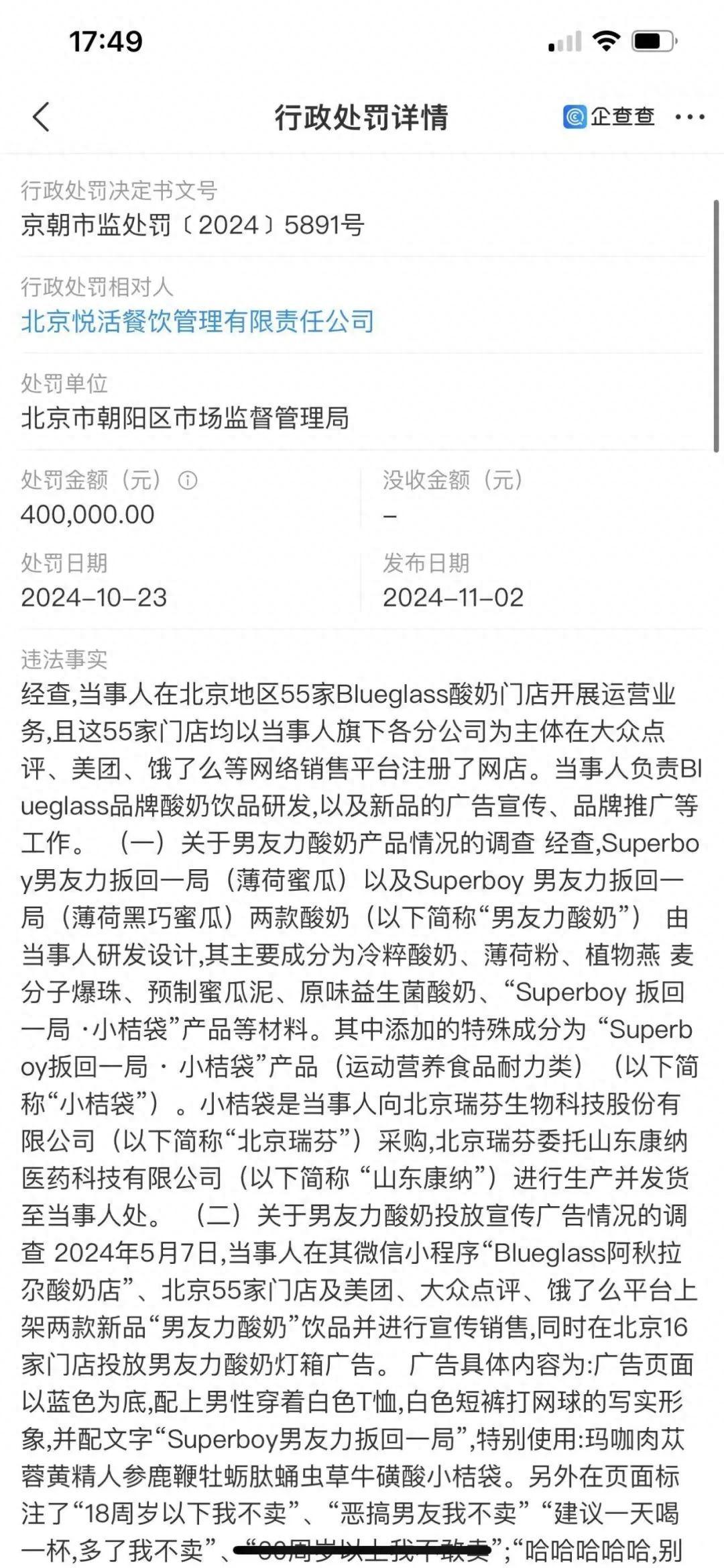 “18周岁以下我不卖”?网红酸奶发布擦边色情广告被罚40万元(图1)