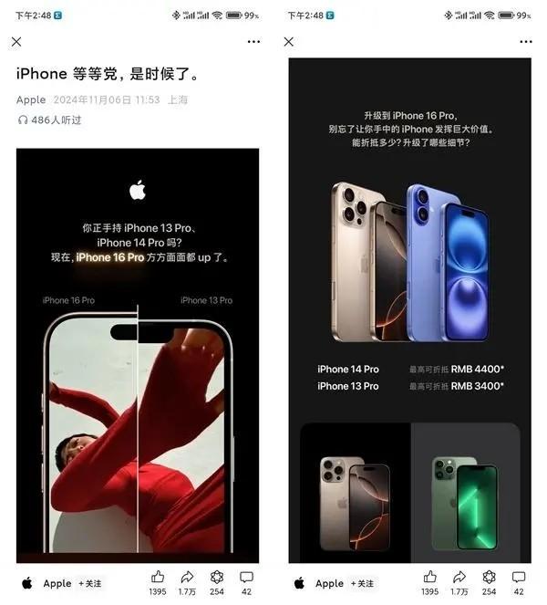 双十一苹果喊话iPhone 13/14钉子户:等等党们是时候换16 Pro了,最高可抵4400元(图2)