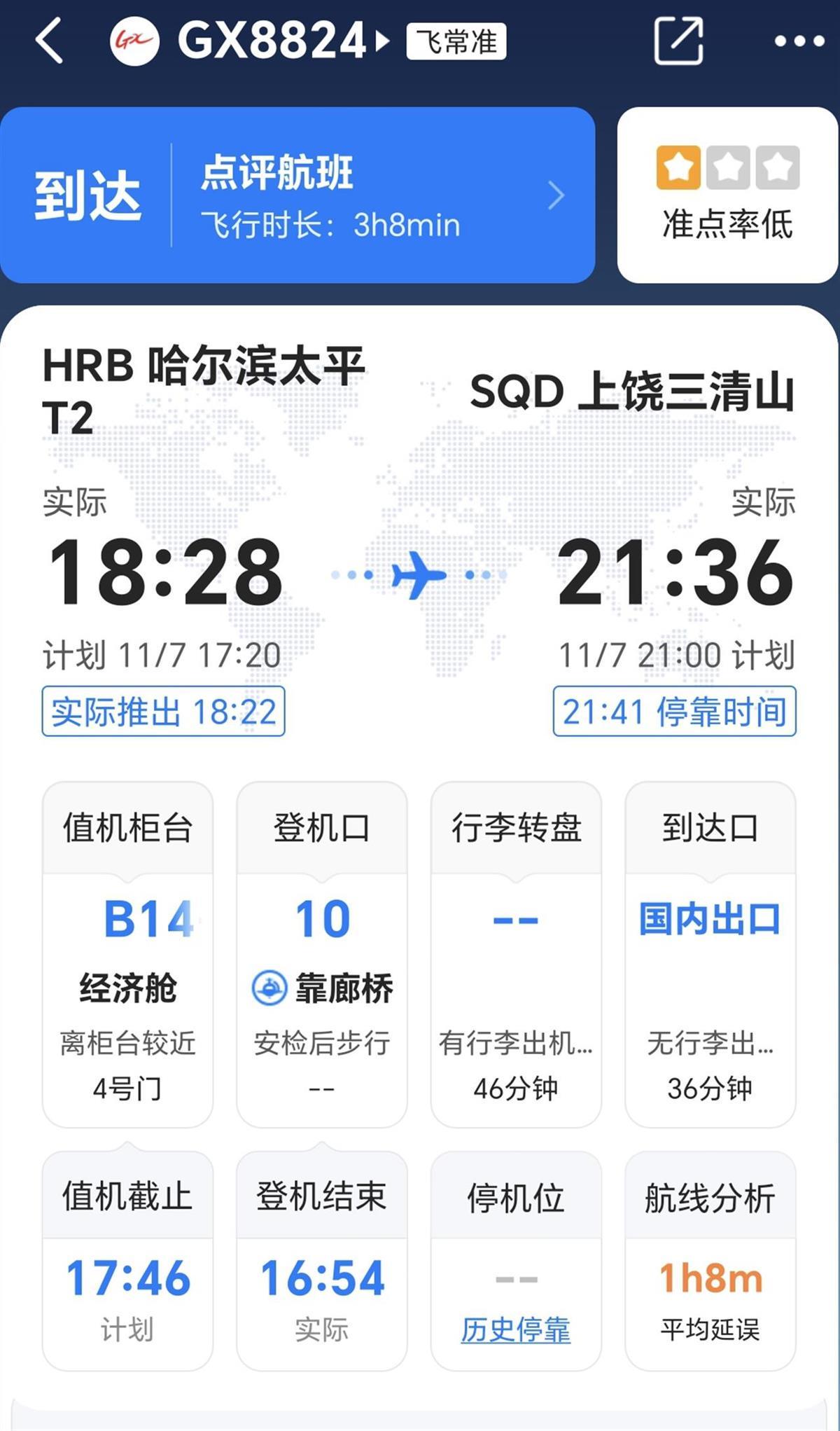 一女子航班上殴打男空乘还自称哈师大老师,校方:非学校职员,将报警处理(图2)