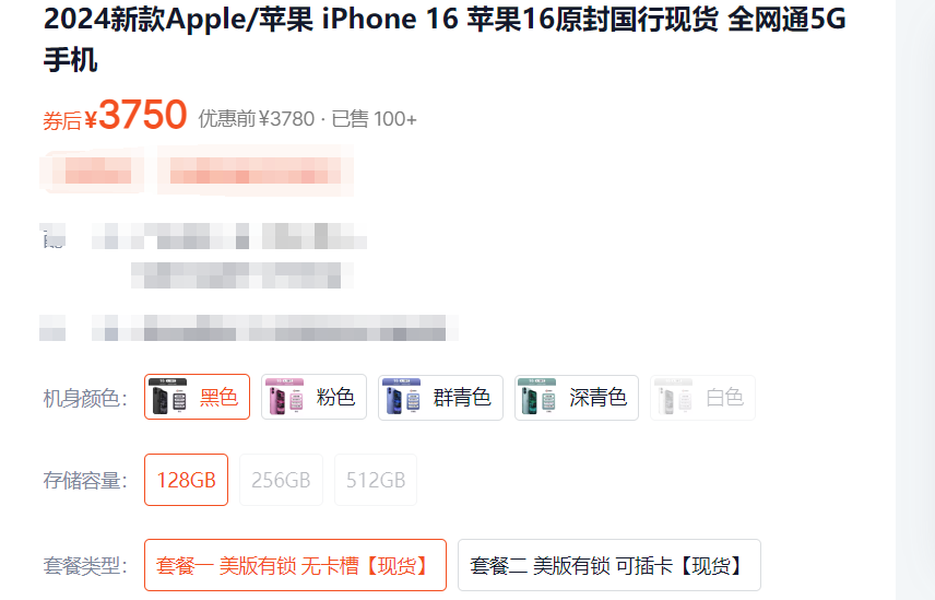 iPhone又上热搜!国产新机上市 iPhone老款跌到半价 iPhone16跳水2300元(图3)