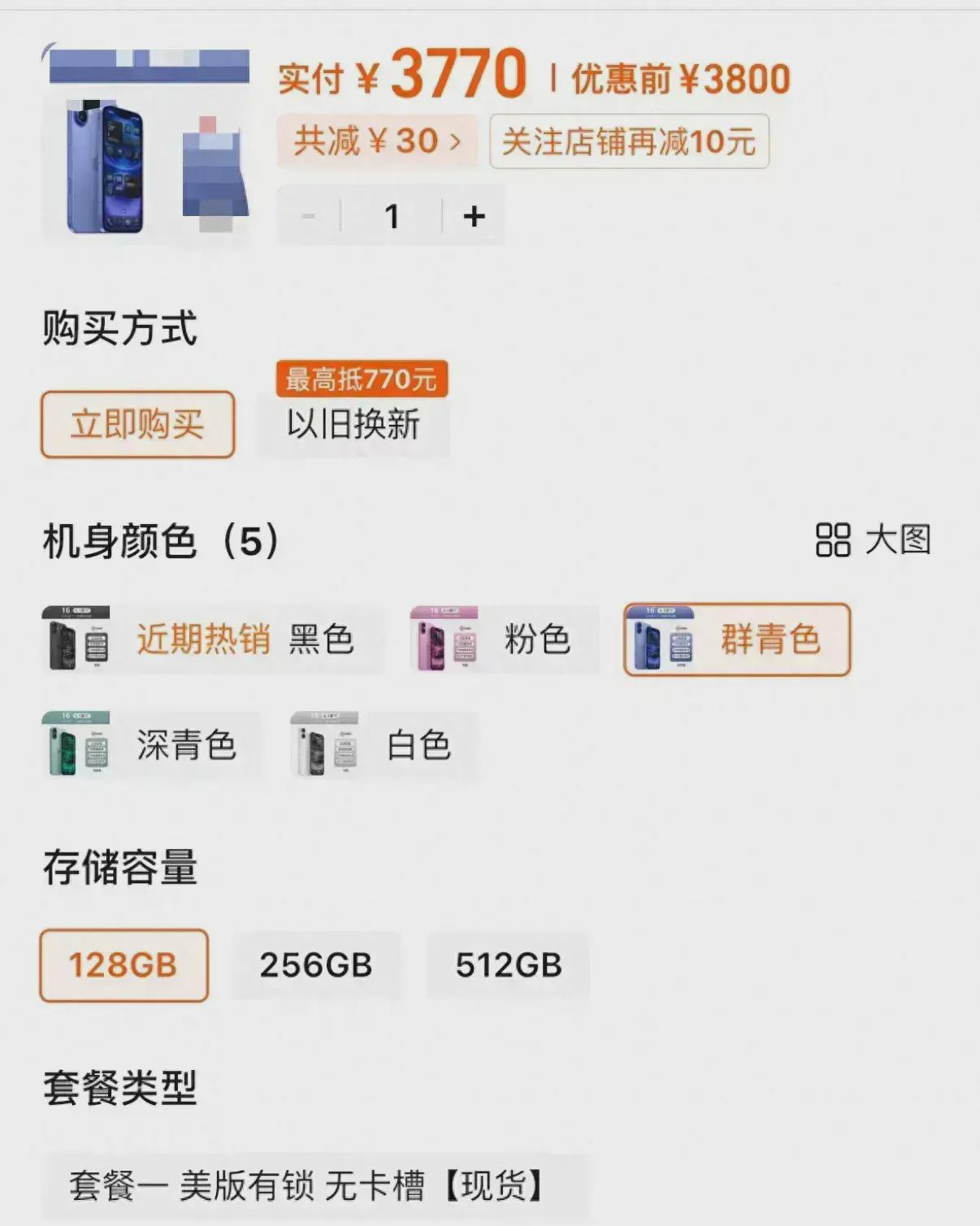 iPhone又上热搜!国产新机上市 iPhone老款跌到半价 iPhone16跳水2300元(图4)