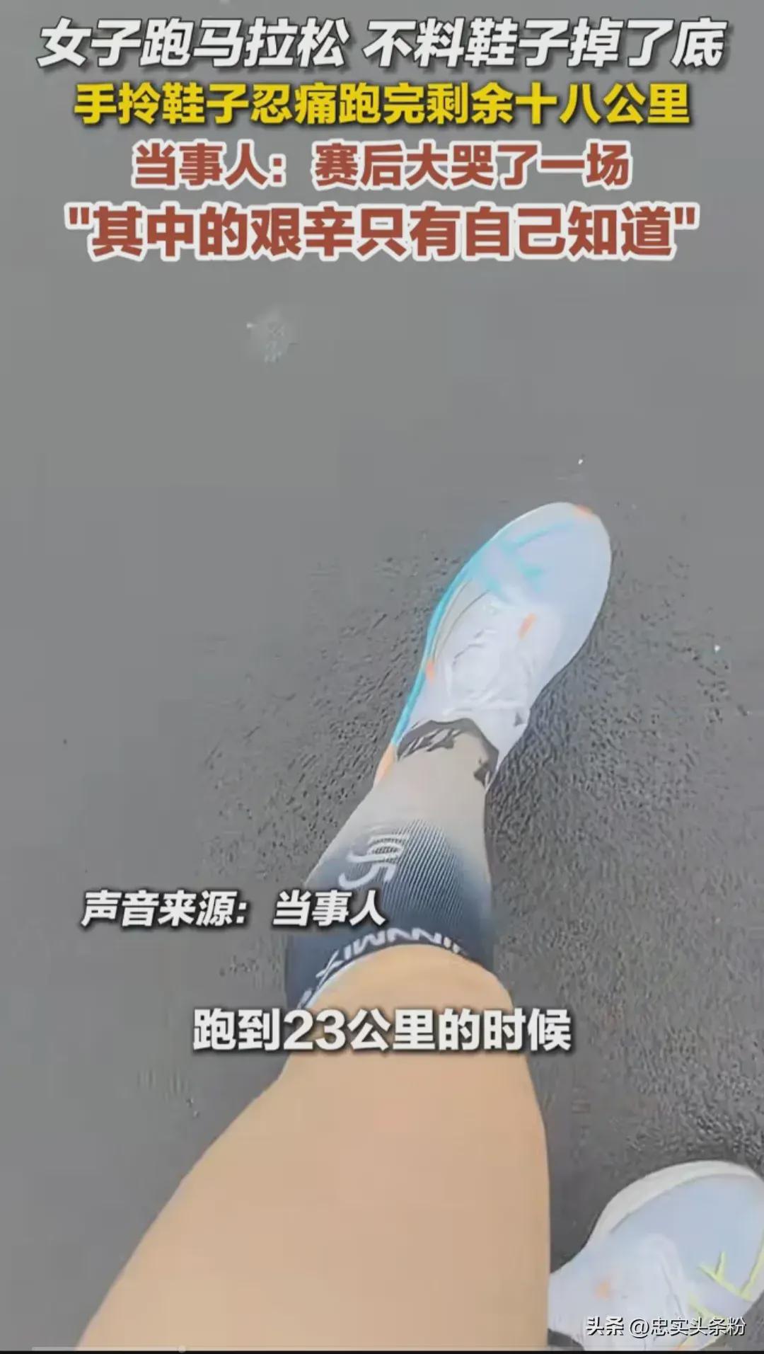 赤脚跑马拉松,她用坚持感动全场,鞋底掉落只为梦想!(图2)