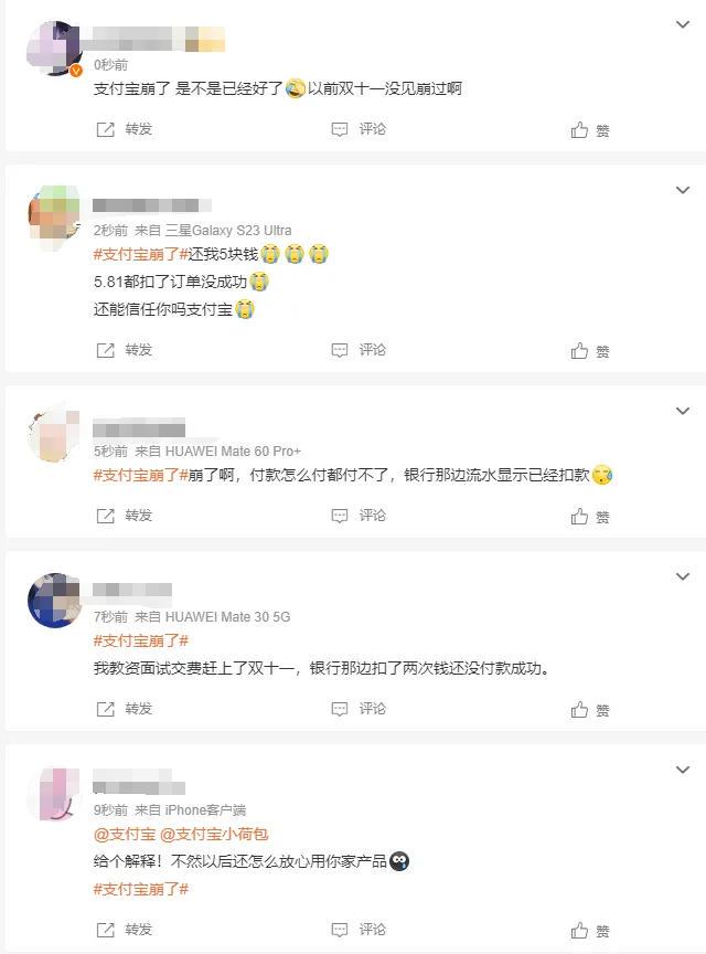 支付宝出现严重支付故障!客服回应:正在紧急处理(图2)