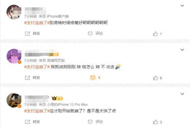 支付宝出现严重支付故障!客服回应:正在紧急处理(图1)