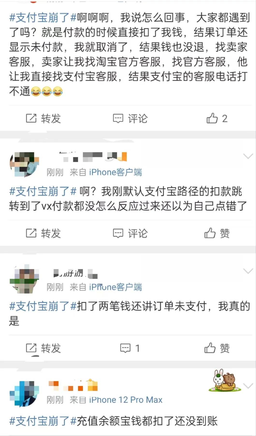 支付宝出现严重支付故障!客服回应:正在紧急处理(图3)
