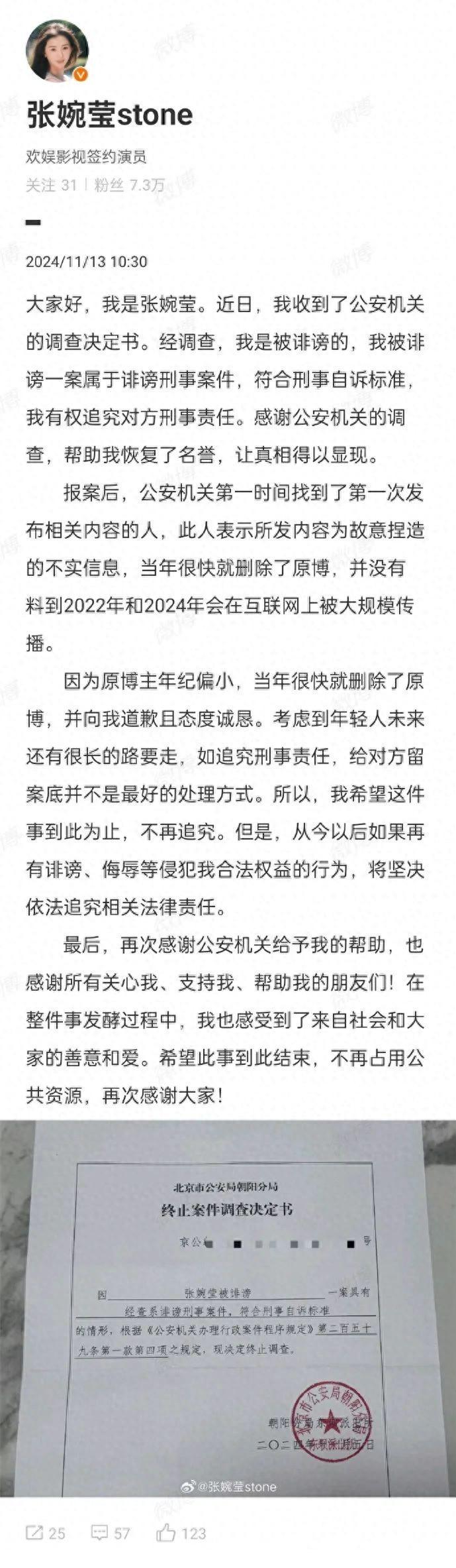 张姓女演员被传“当小三”,最新回应:造谣者诚恳道歉(图1)
