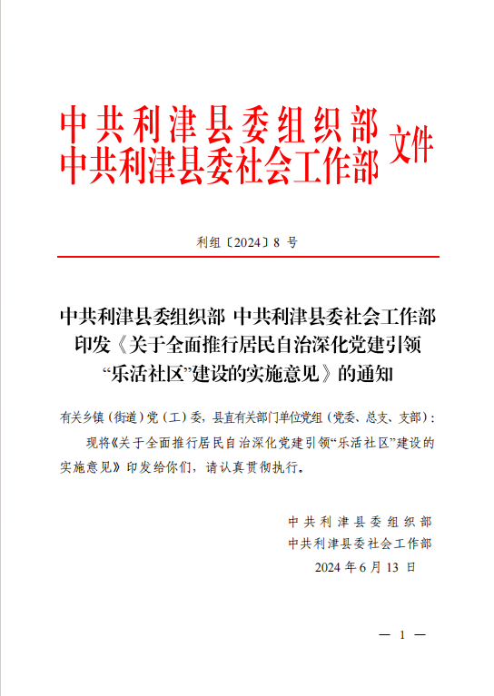 利津:打出活力社区“组合拳” 让城市基层党建活起来(图2)