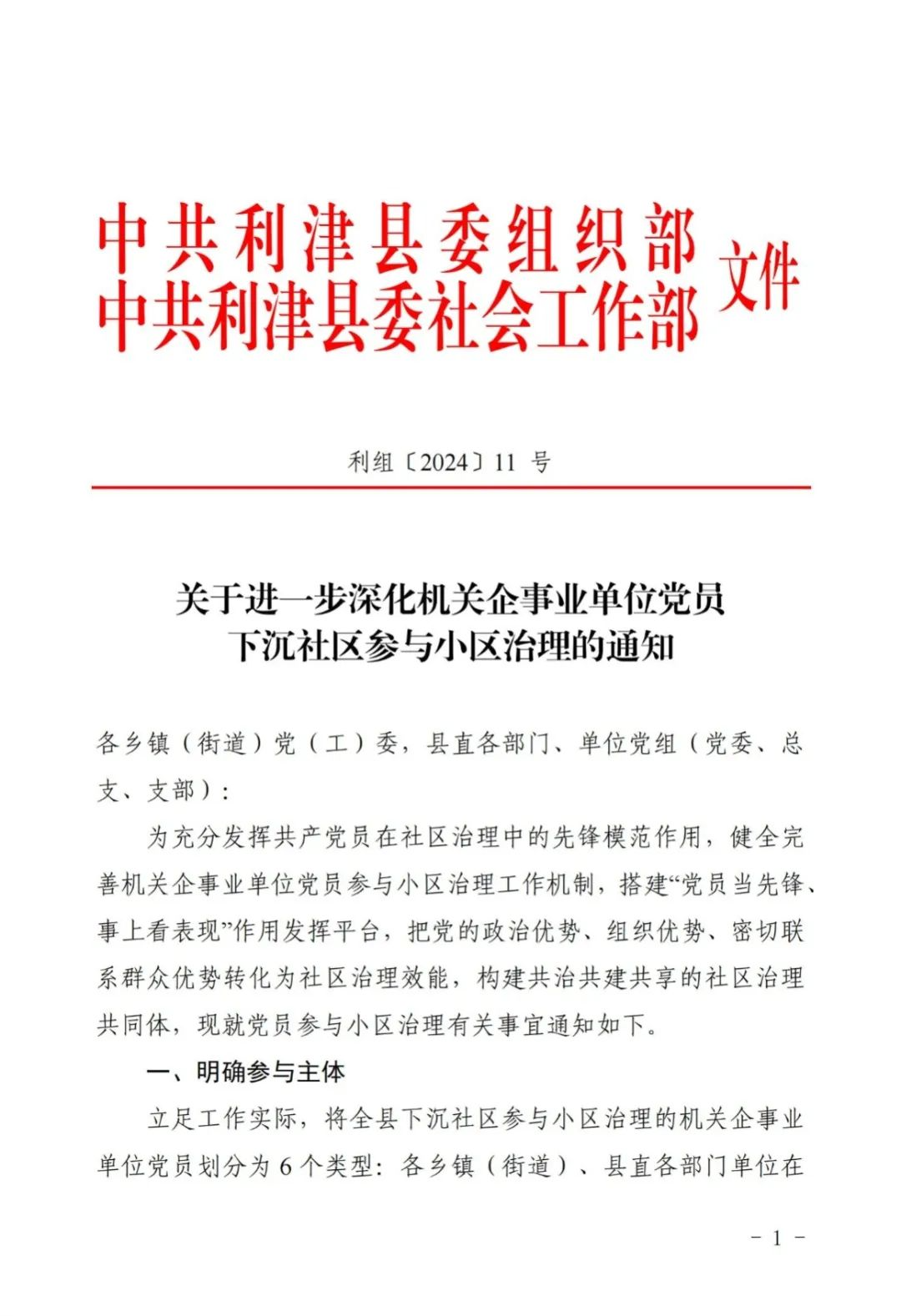 利津:打出活力社区“组合拳” 让城市基层党建活起来(图3)