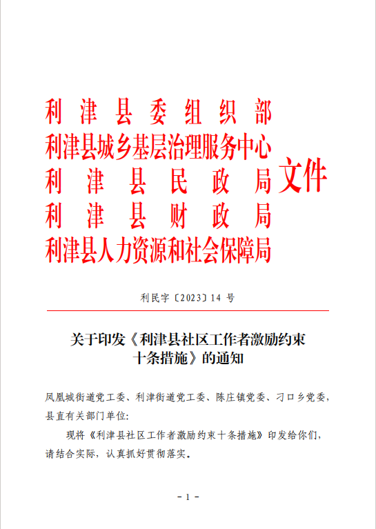 利津:打出活力社区“组合拳” 让城市基层党建活起来(图4)