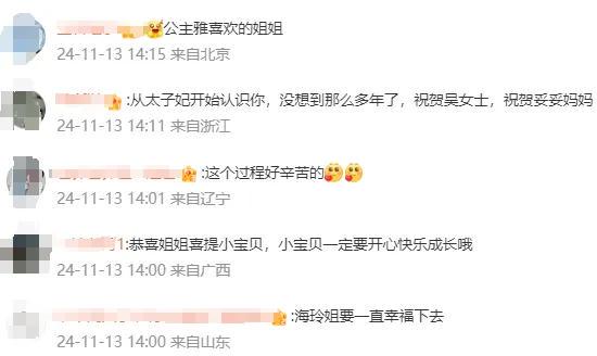 恭喜!知名女演员海铃,官宣生子!曾出演《太子妃升职记》(图3)