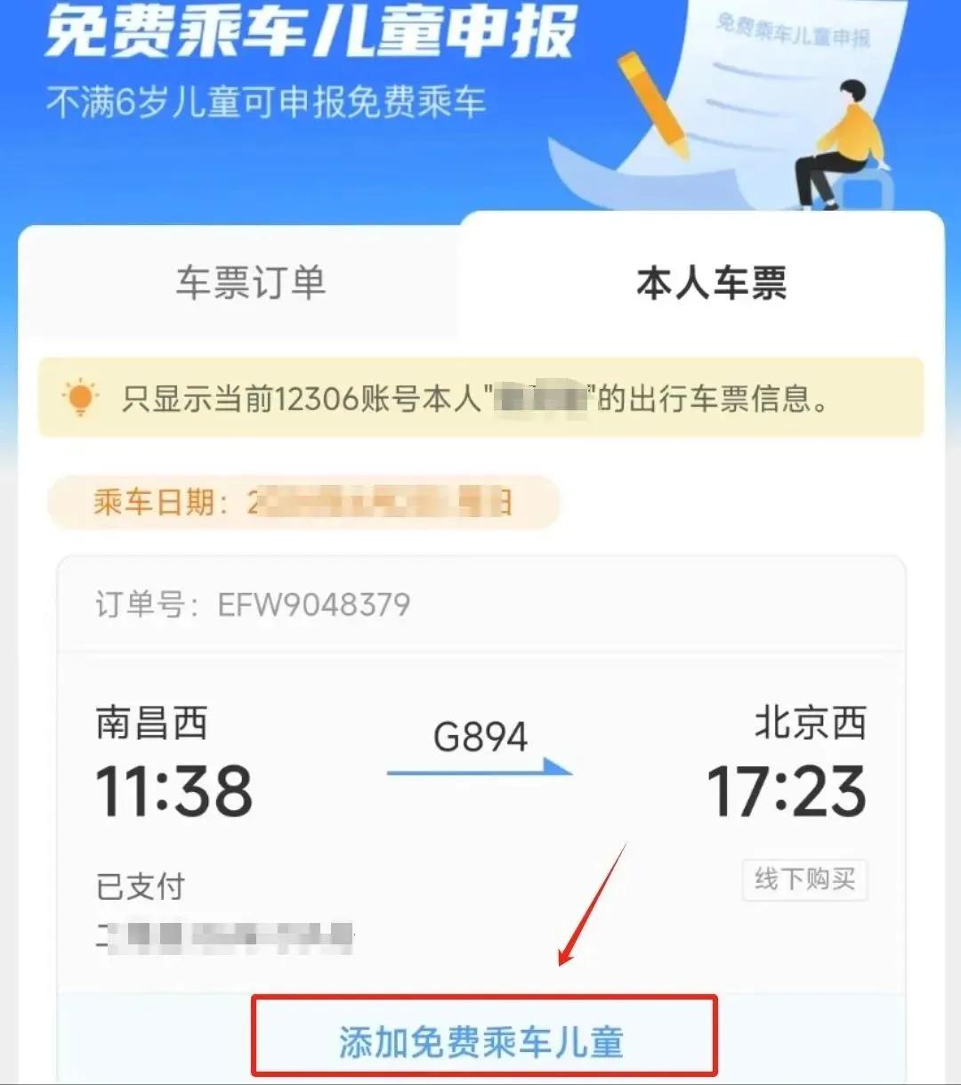 免费乘车的儿童是否可以单独使用席位?(图3)