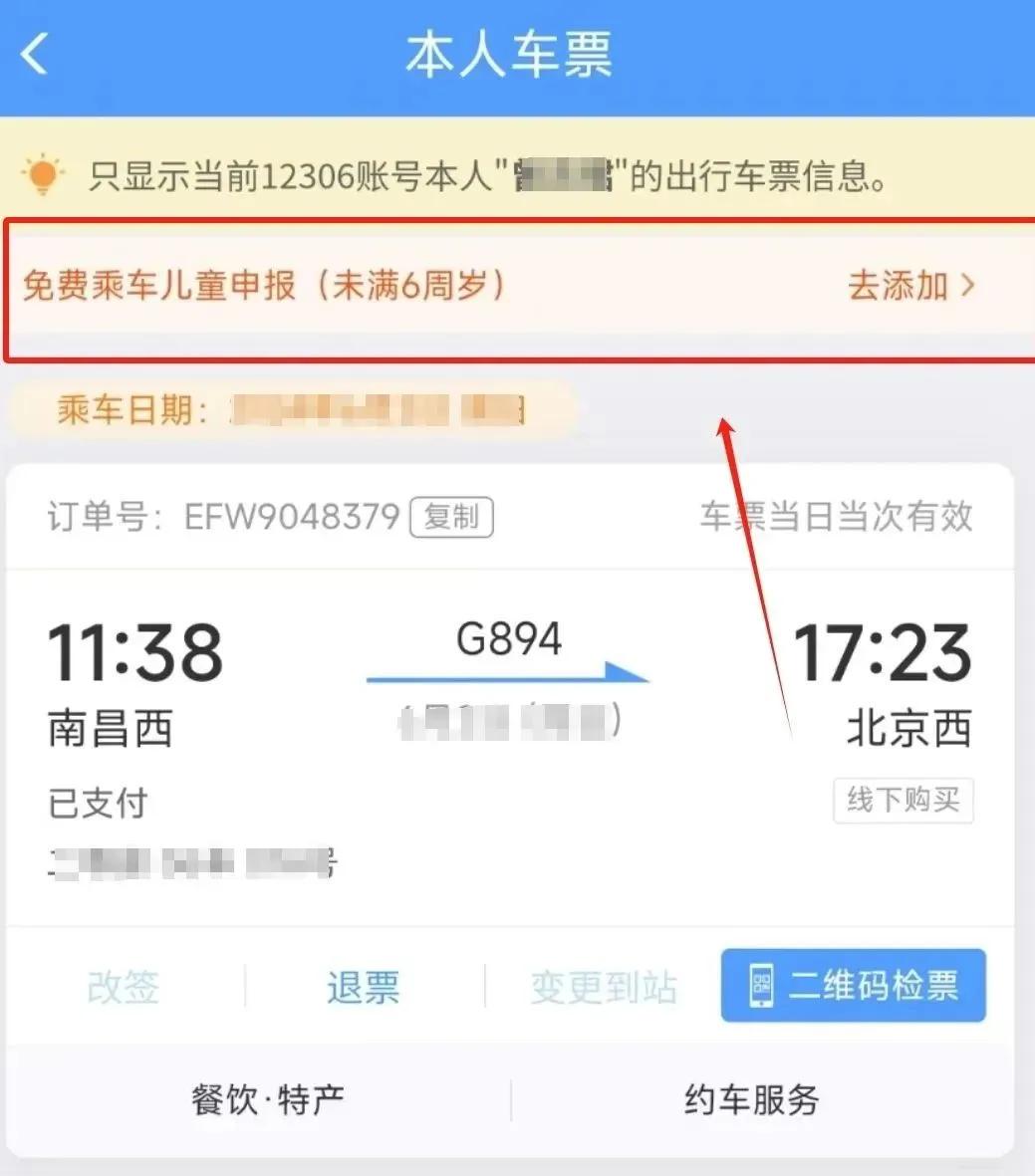免费乘车的儿童是否可以单独使用席位?(图2)