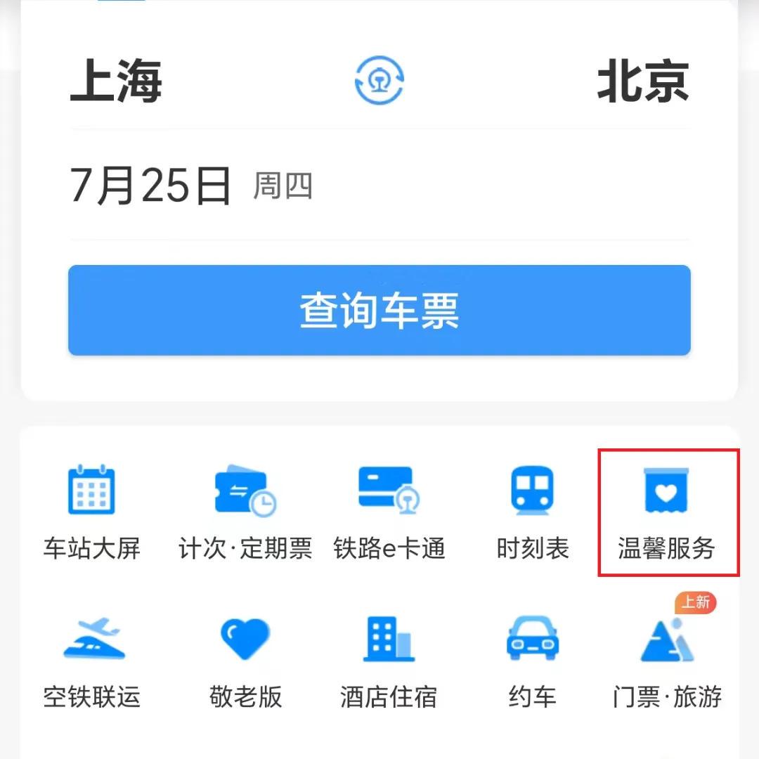 免费乘车的儿童是否可以单独使用席位?(图5)