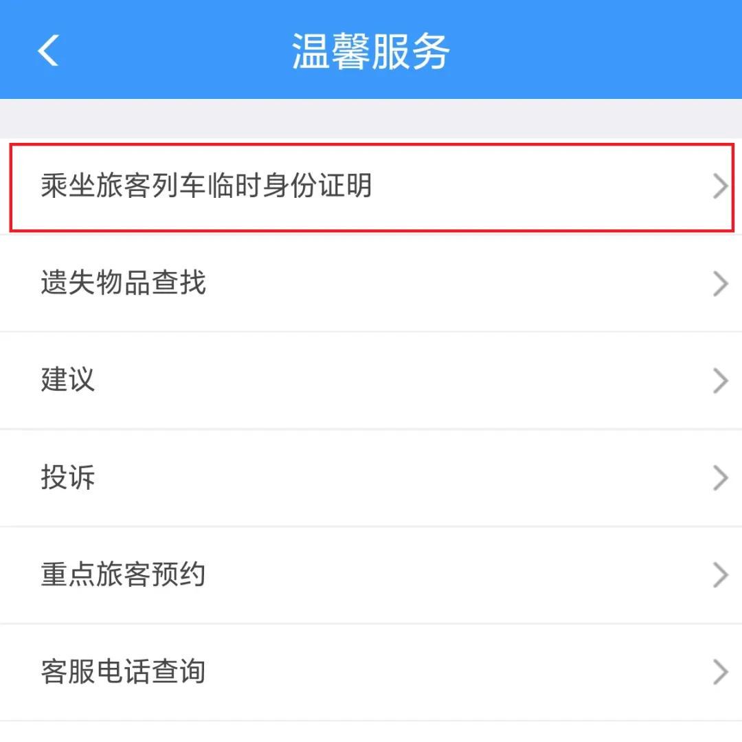 免费乘车的儿童是否可以单独使用席位?(图6)