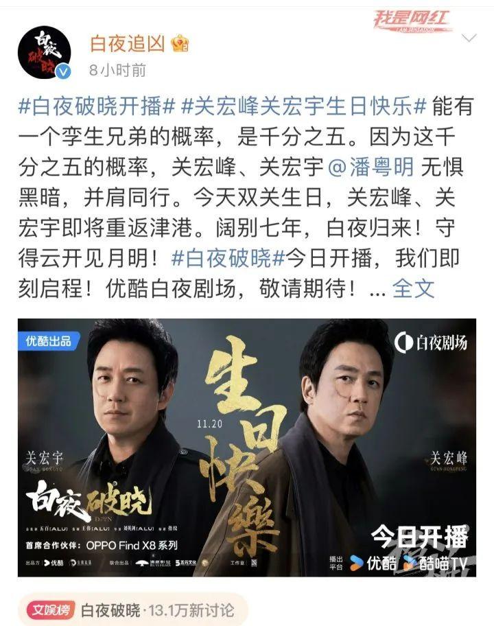 热搜爆了！时隔7年，《白夜破晓》官宣今日开播(图2)