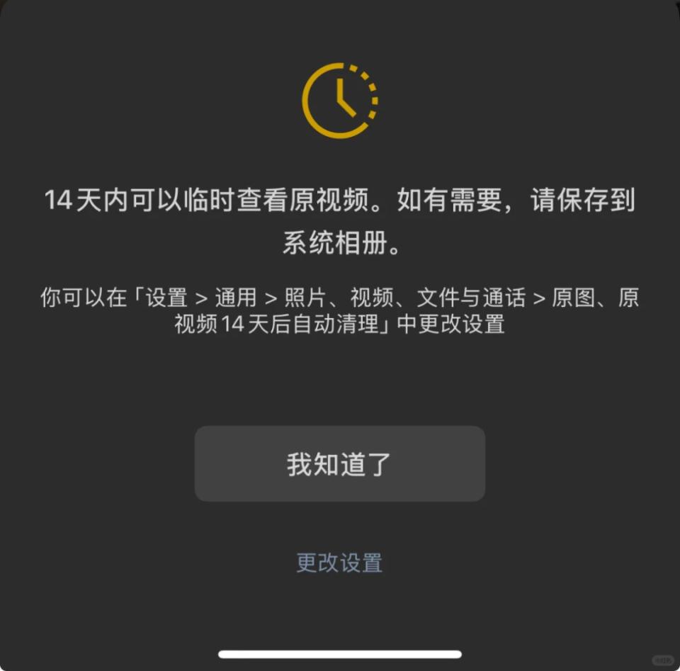 微信上线新功能!“原图、原视频14天自动清理” 网友:我的内存有救了(图2)