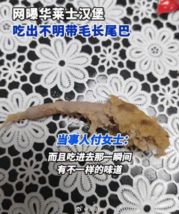 汉堡吃出“形似尾巴”异物?华莱士凌晨通报:检测结果牛肉(图1)
