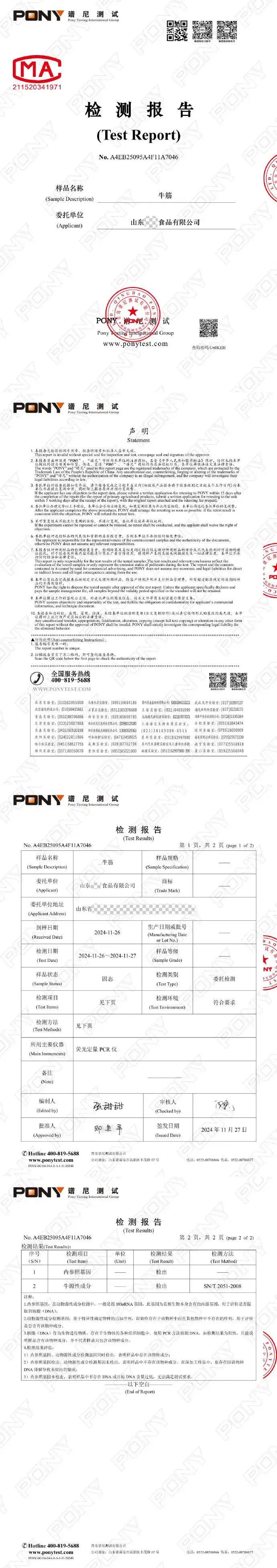 汉堡吃出“形似尾巴”异物?华莱士凌晨通报:检测结果牛肉(图4)