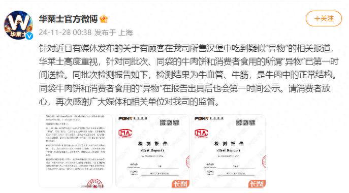 汉堡吃出“形似尾巴”异物?华莱士凌晨通报:检测结果牛肉(图2)