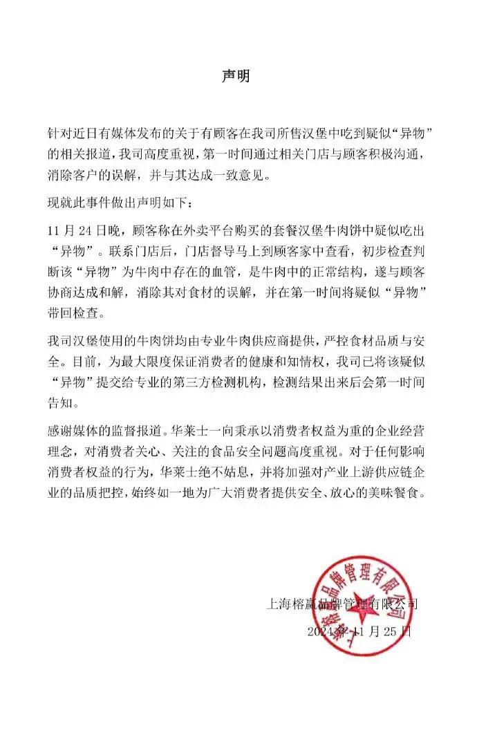 汉堡吃出“形似尾巴”异物?华莱士凌晨通报:检测结果牛肉(图3)