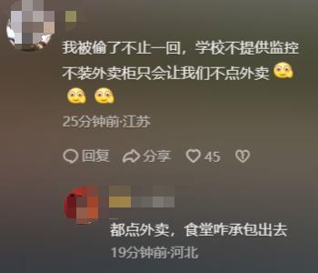 南京一高校保安偷学生外卖半学期？校方：若属实肯定处理(图7)