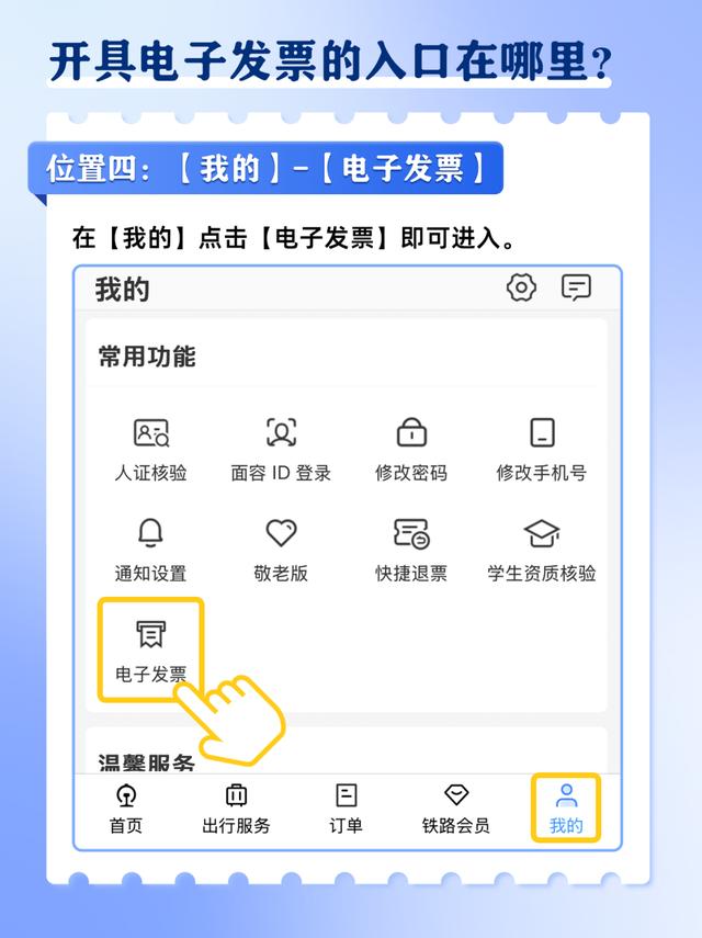 火车票电子发票如何开?攻略来了→(图6)