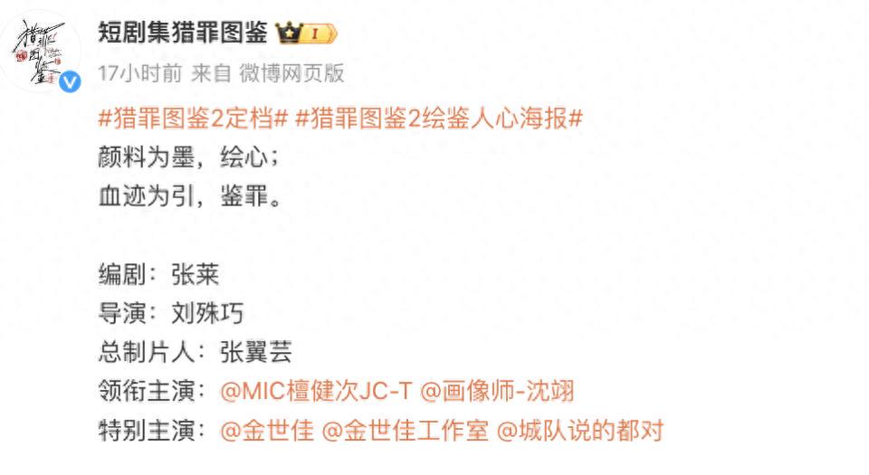 《猎罪图鉴2》定档12月10日,爱奇艺、腾讯视频双平台播出(图1)