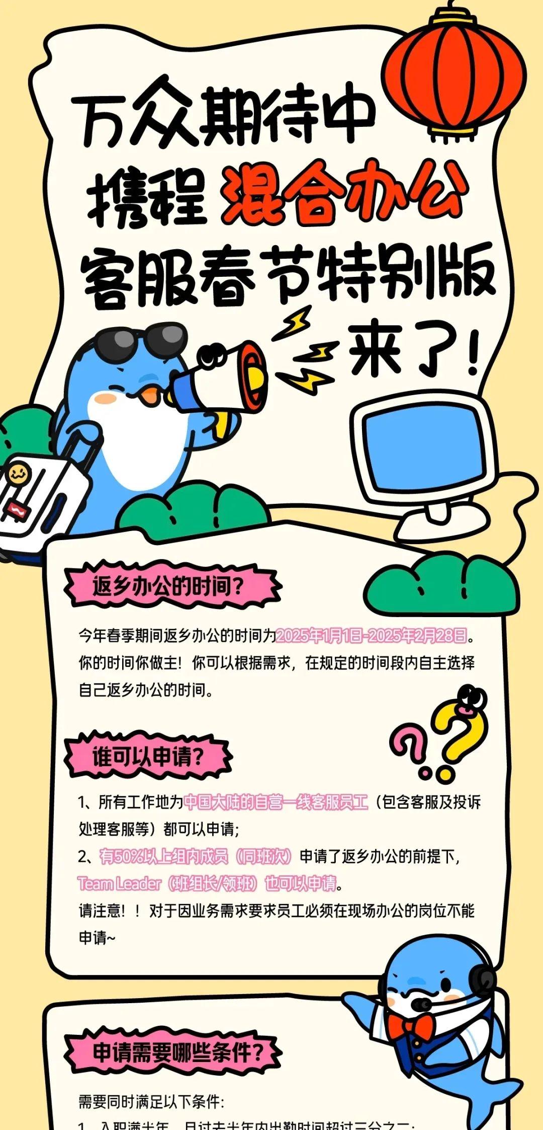 冲上热搜!携程集团官宣:可返乡办公2个月!网友:明天去面试(图2)