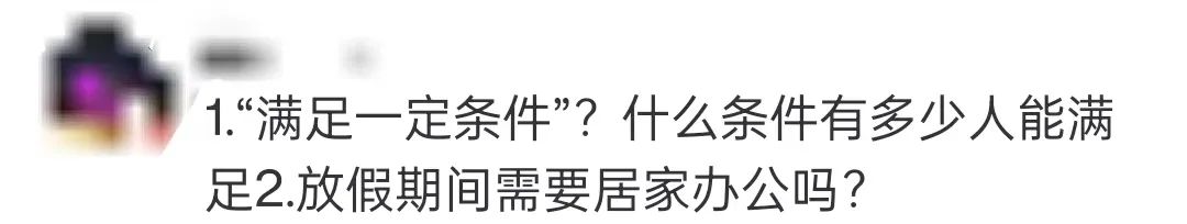 冲上热搜!携程集团官宣:可返乡办公2个月!网友:明天去面试(图6)