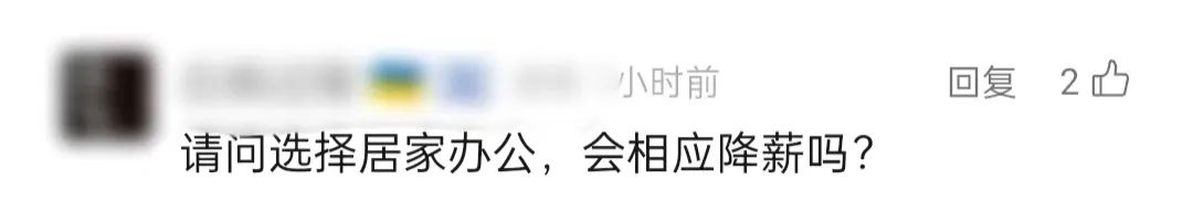 冲上热搜!携程集团官宣:可返乡办公2个月!网友:明天去面试(图7)