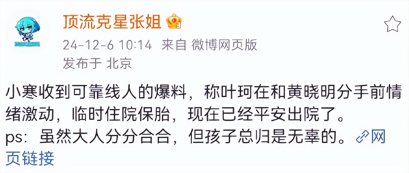 叶珂被曝和黄晓明分手前情绪激动,临时住院保胎,现已平安出院(图1)